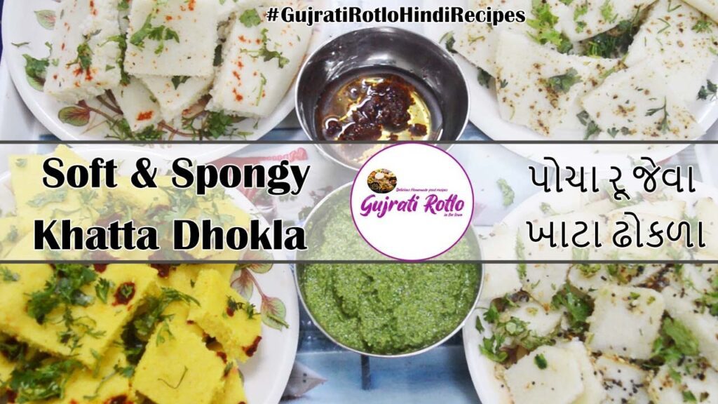 Khatta-Dhokla-Recipe-in-gujarati